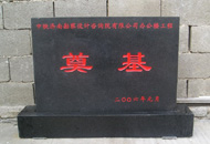 ���F�����O(sh��)ӋԺ��ʯ