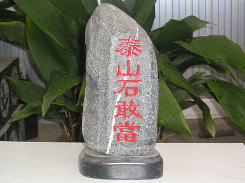 ̩ɽʯ�Ү�(d��ng)