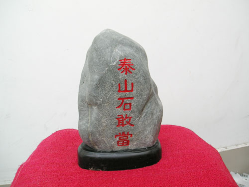 ̩ɽʯ�Ү�(d��ng)