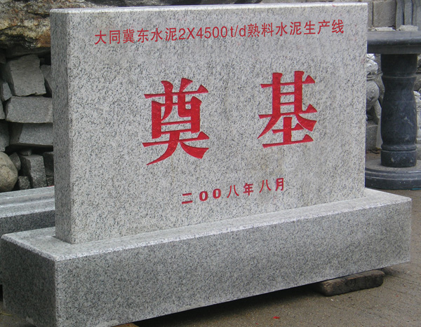 ��ͬ���|ˮ���ʯ