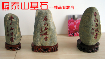 2014ҹ˾Ʒ̩ɽʯҮ(dng)VÑƽ